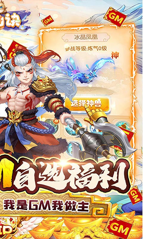 逸仙诀（每日领648真充）游戏截图-2