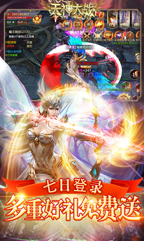 天神大战（0.1折天使天神大战0.1折手游下载降临）游戏截图-3