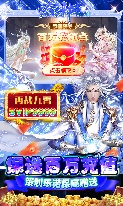 太古神王（充值点无限提取）游戏截图-5