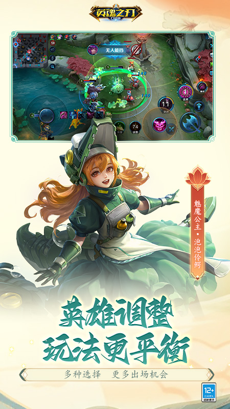 英魂之刃游戏截图-5