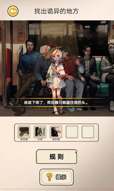 阔怕的真相游戏截图-4