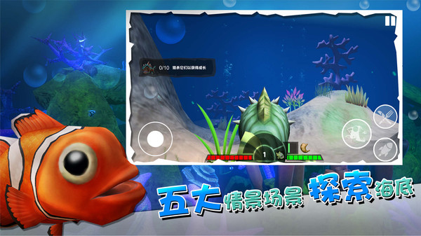 海底大厮杀游戏截图-4