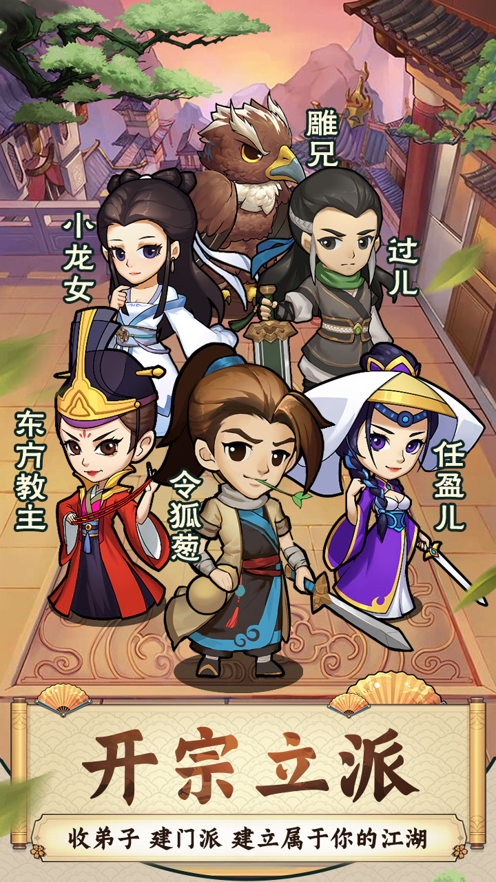 江湖小掌门游戏截图-1