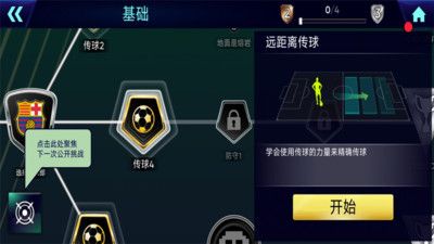 卡塔尔世界杯游戏截图-4