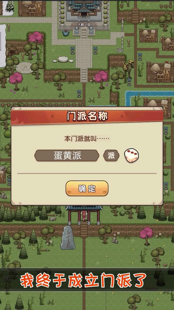 江湖小掌门游戏截图-3