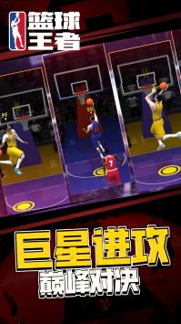 篮球王者游戏截图-2