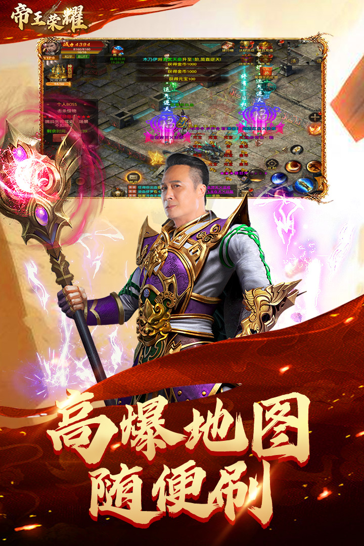 帝王荣耀游戏截图-4