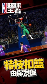 篮球王者游戏截图-3