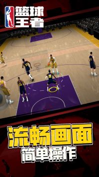 篮球王者游戏截图-4