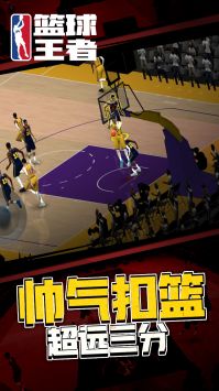 篮球王者游戏截图-5