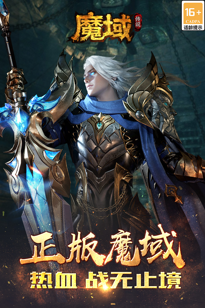 魔域传说游戏截图-5