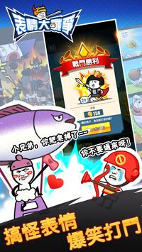 表情大战争游戏截图-3