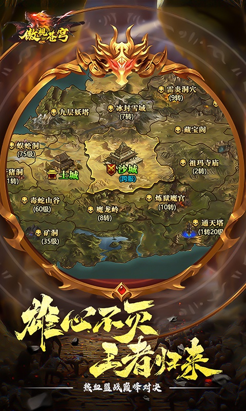 傲视苍穹（经典1.76版）游戏截图-5