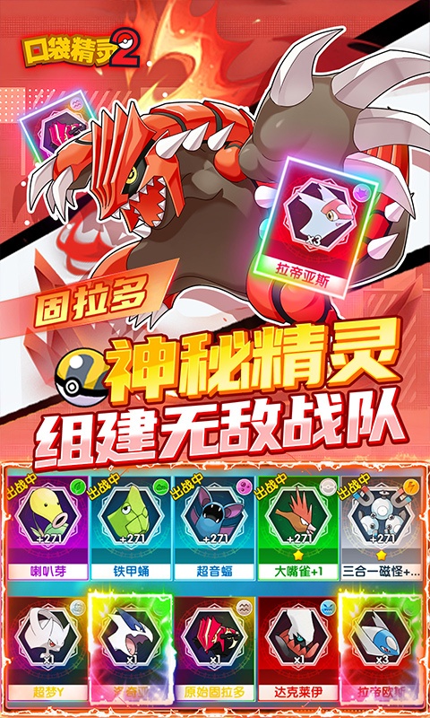 口袋精灵无限钻石下载