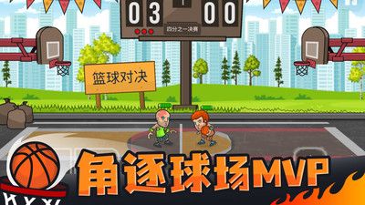 篮球对决游戏截图-1