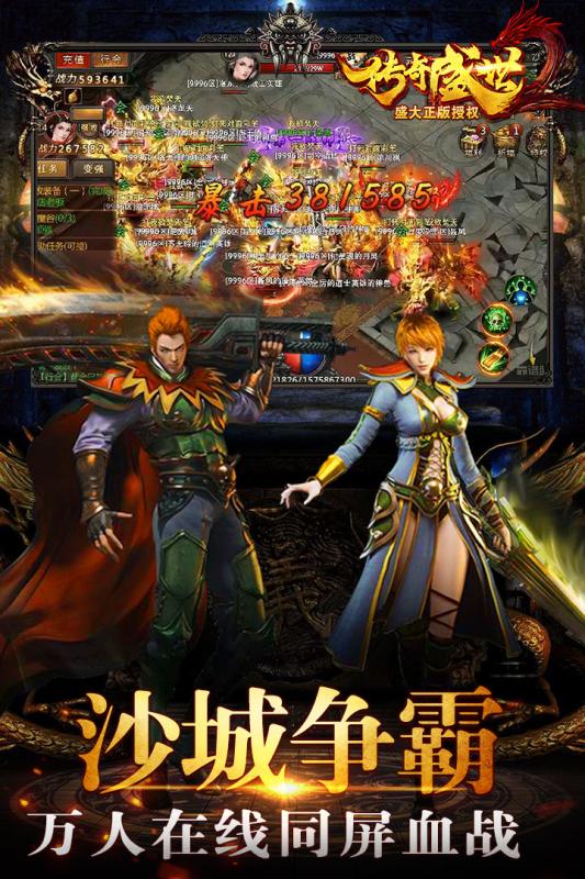 传奇盛世2游戏截图-1