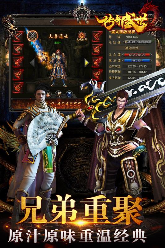 传奇盛世2游戏截图-3