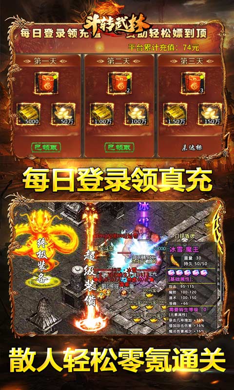 斗转武林单职业传奇下载