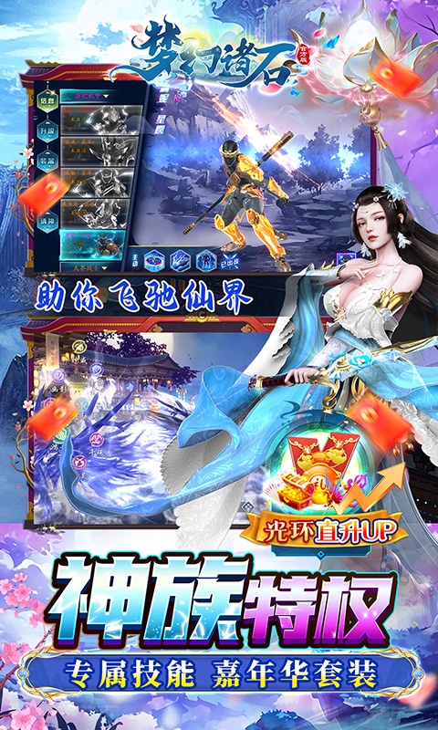 梦幻诸石官方版（0.1折送专属buff）游戏截图-5