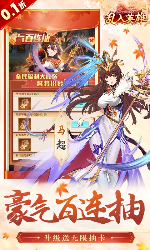 乱入英雄（0.1折扣服）游戏截图-4