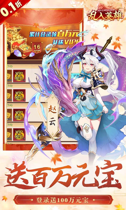 乱入英雄（0.1折扣服）游戏截图-3
