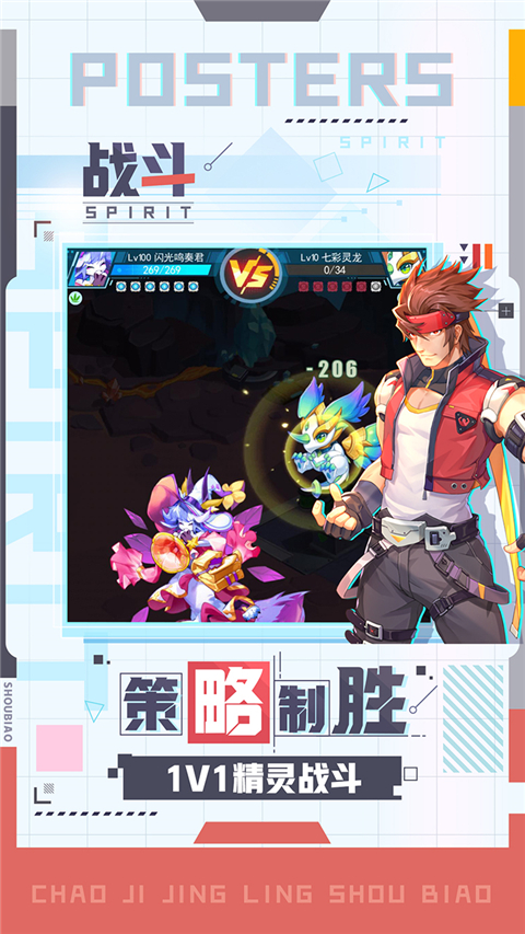 超级精灵手表vivo版游戏截图-5