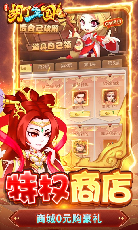 胡了三国（0.1折）游戏截图-3