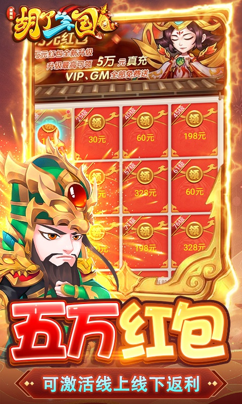 胡了三国（0.1折）游戏截图-4