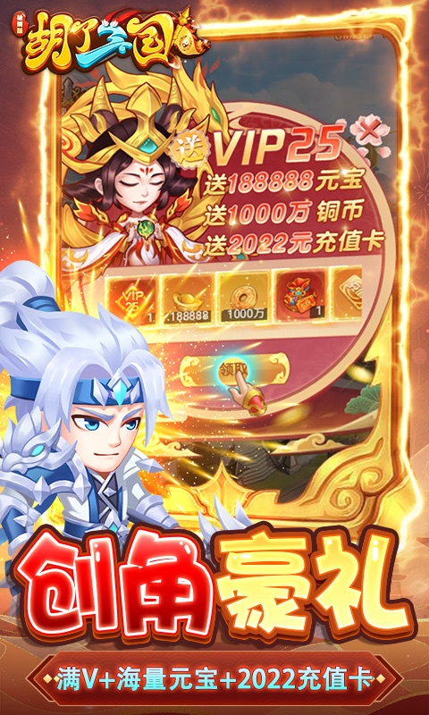胡了三国（0.1折）游戏截图-5