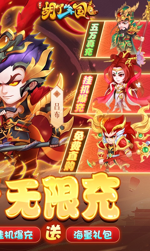 胡了三国（0.1折）游戏截图-2