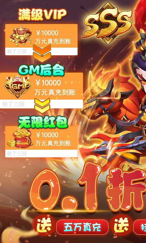 胡了三国（0.1折）游戏截图-1