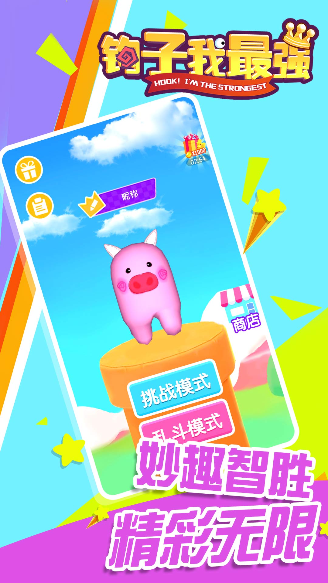 钩子我最强游戏截图-3