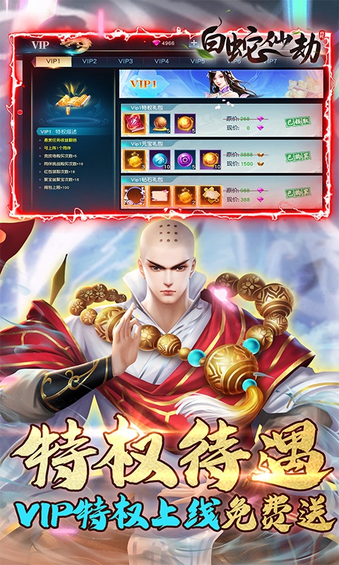 白蛇仙劫红包版下载