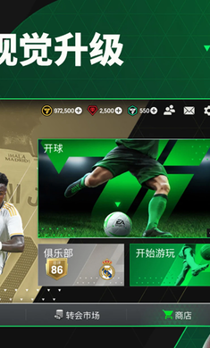 FC Mobile游戏截图-2
