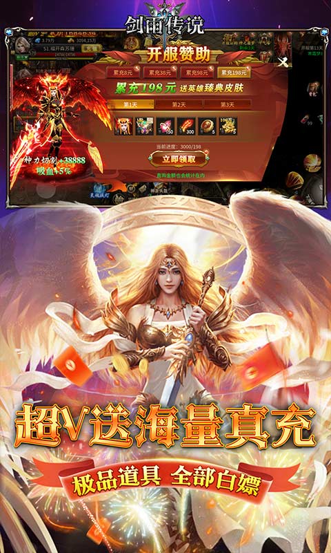 剑雨传说（0.1折神魔乱斗版）游戏截图-4