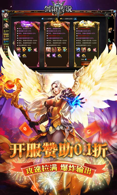 剑雨传说（0.1折神魔乱斗版）游戏截图-5