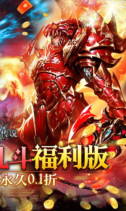 剑雨传说（0.1折神魔乱斗版）游戏截图-2