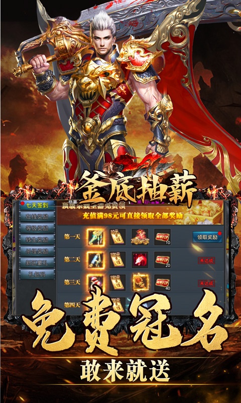 釜底抽薪（新春爆充送冠名）游戏截图-4