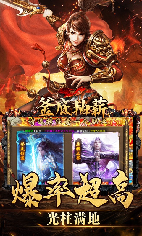 釜底抽薪（新春爆充送冠名）游戏截图-2
