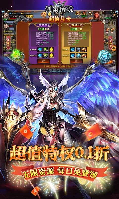 剑雨传说（0.1折神魔乱斗版）游戏截图-3