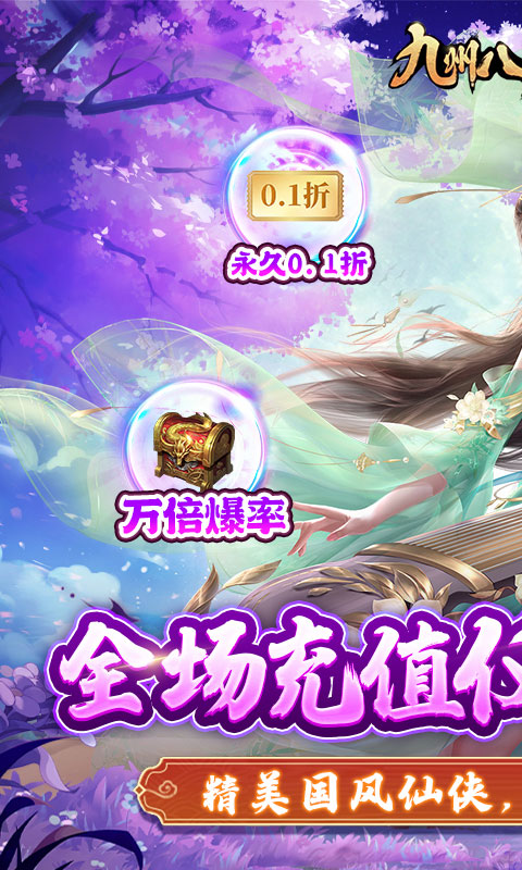 九州八荒录（0.1折称霸九州）游戏截图-1
