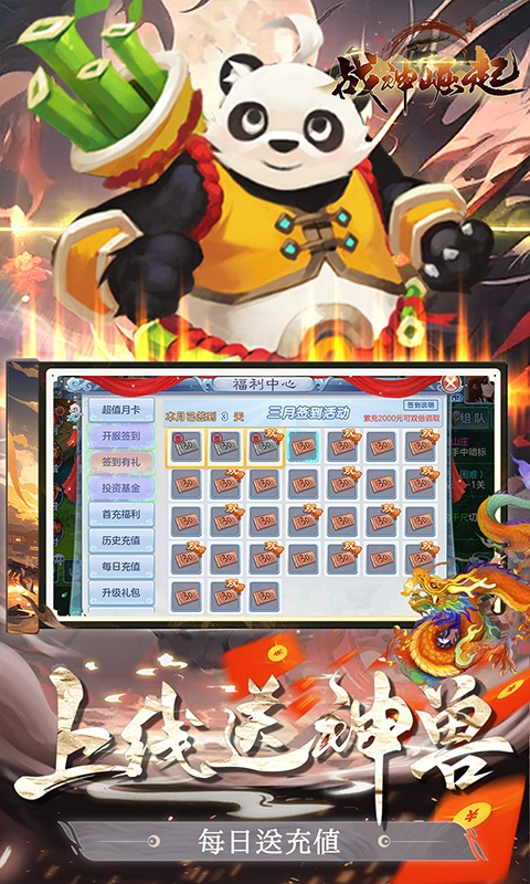 战神崛起（神兽阿宝送充值）游戏截图-4