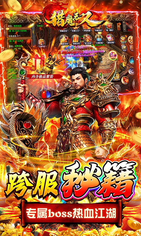 猎魔无双（0.1折超变快刀斩）游戏截图-5