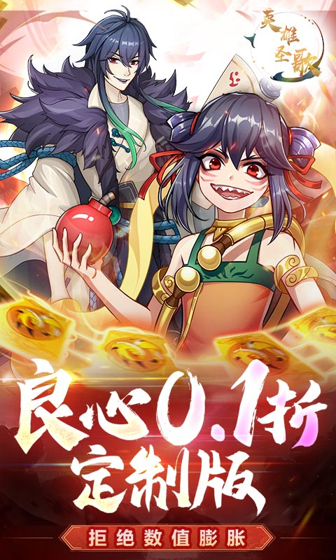 英雄圣歌（原价0.1折定制版）游戏截图-5
