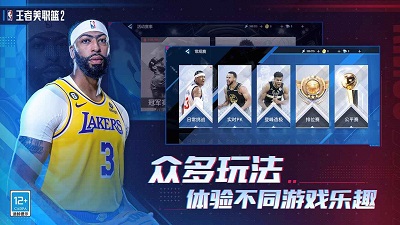王者美职篮2游戏截图-2