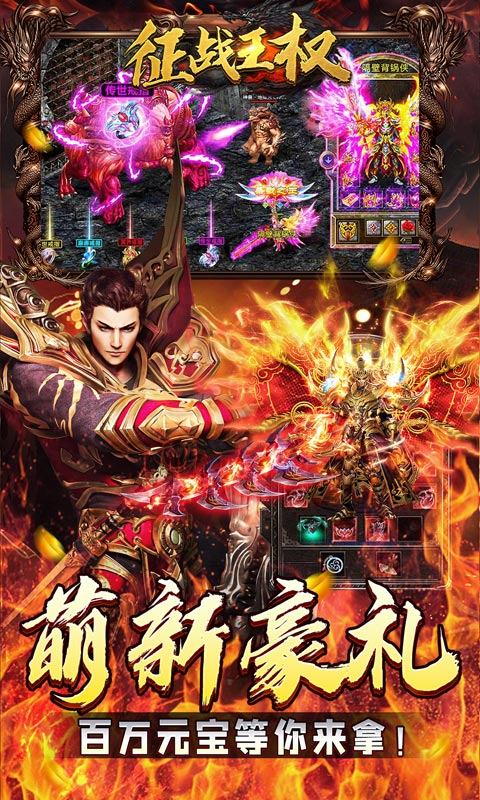 征战王权（元尊专属超变）游戏截图-3
