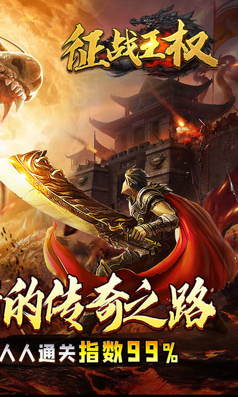 征战王权（元尊专属超变）游戏截图-2