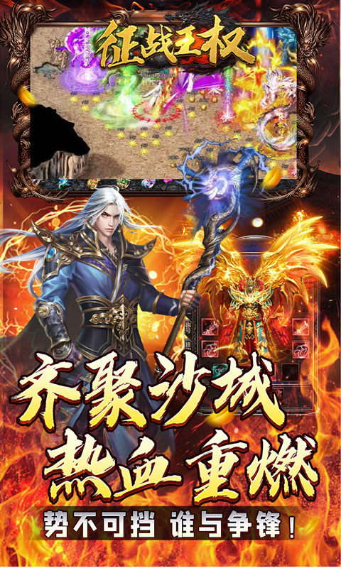征战王权（元尊专属超变）游戏截图-5