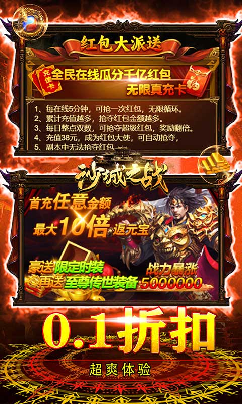 沙城之战无限元宝下载