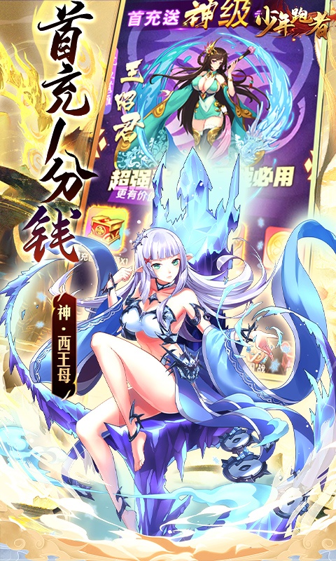 少年跑者（0.1折）游戏截图-5